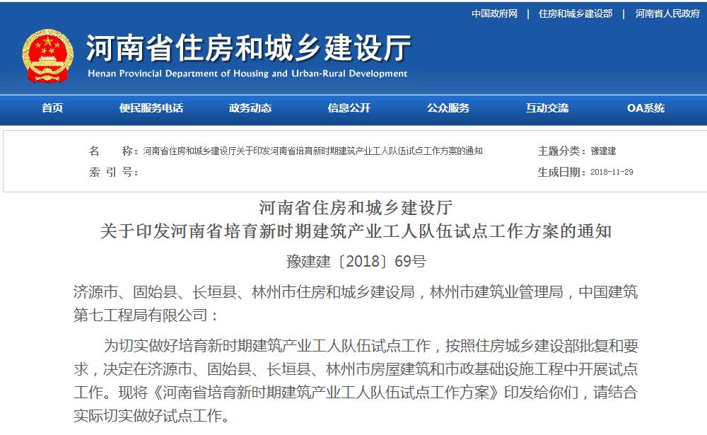 12月1日起，河南住建廳發(fā)文豫建建〔2018〕69號(hào)取消勞務(wù)資質(zhì)！